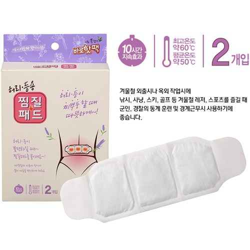 허리용 찜질보온팩 2매입_10개