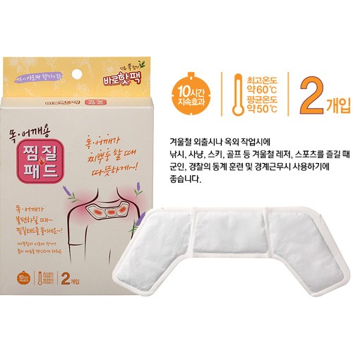 목.어깨용 찜질보온팩 2매입_10개